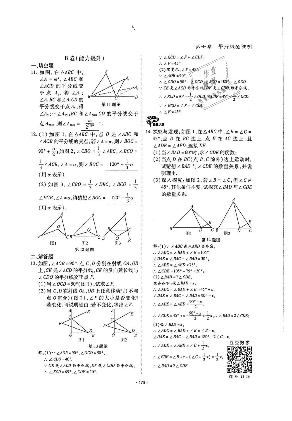 2018年蓉城优课堂给力A加八年级数学上册北师大版 第175页