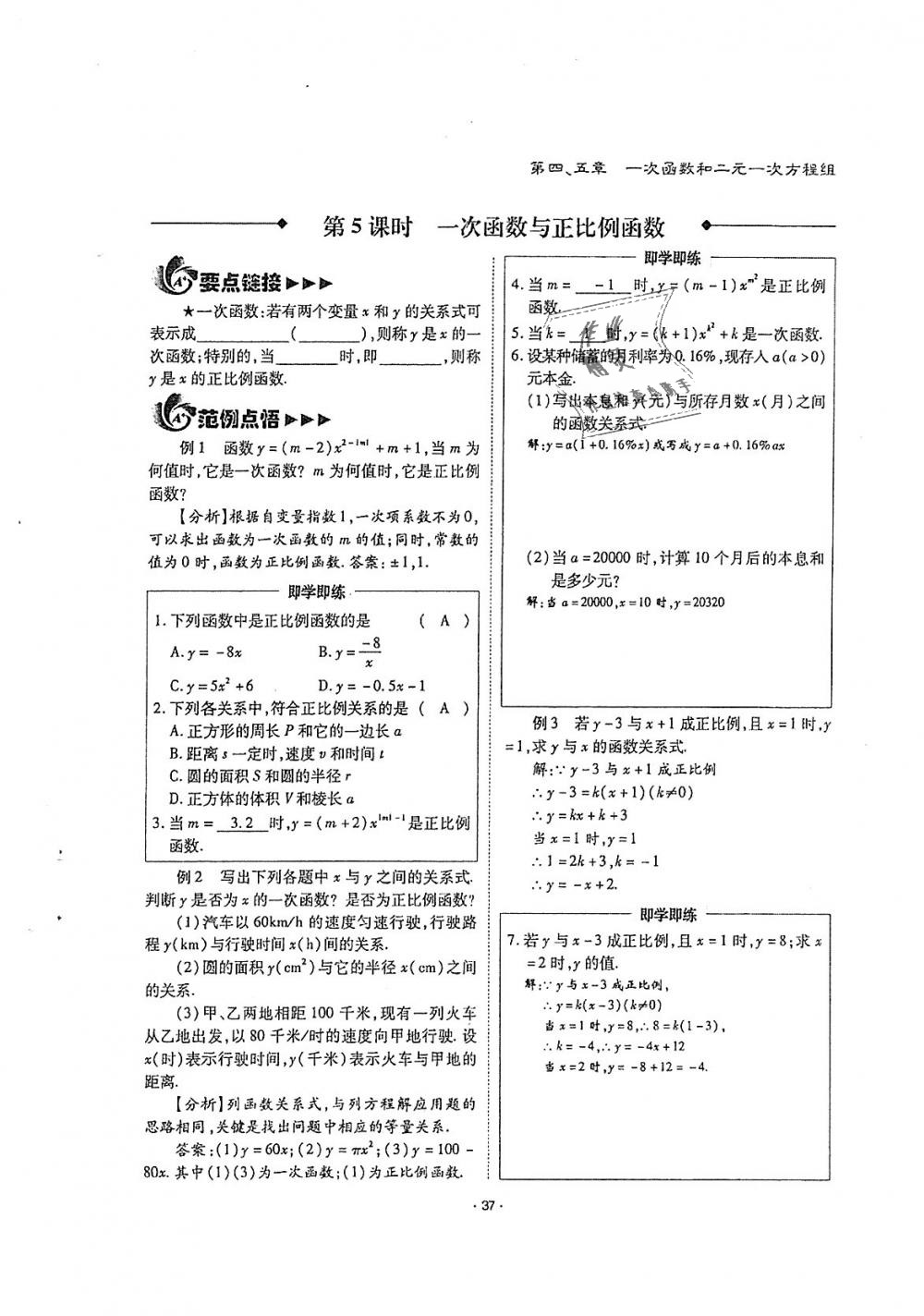 2018年蓉城优课堂给力A加八年级数学上册北师大版 第37页