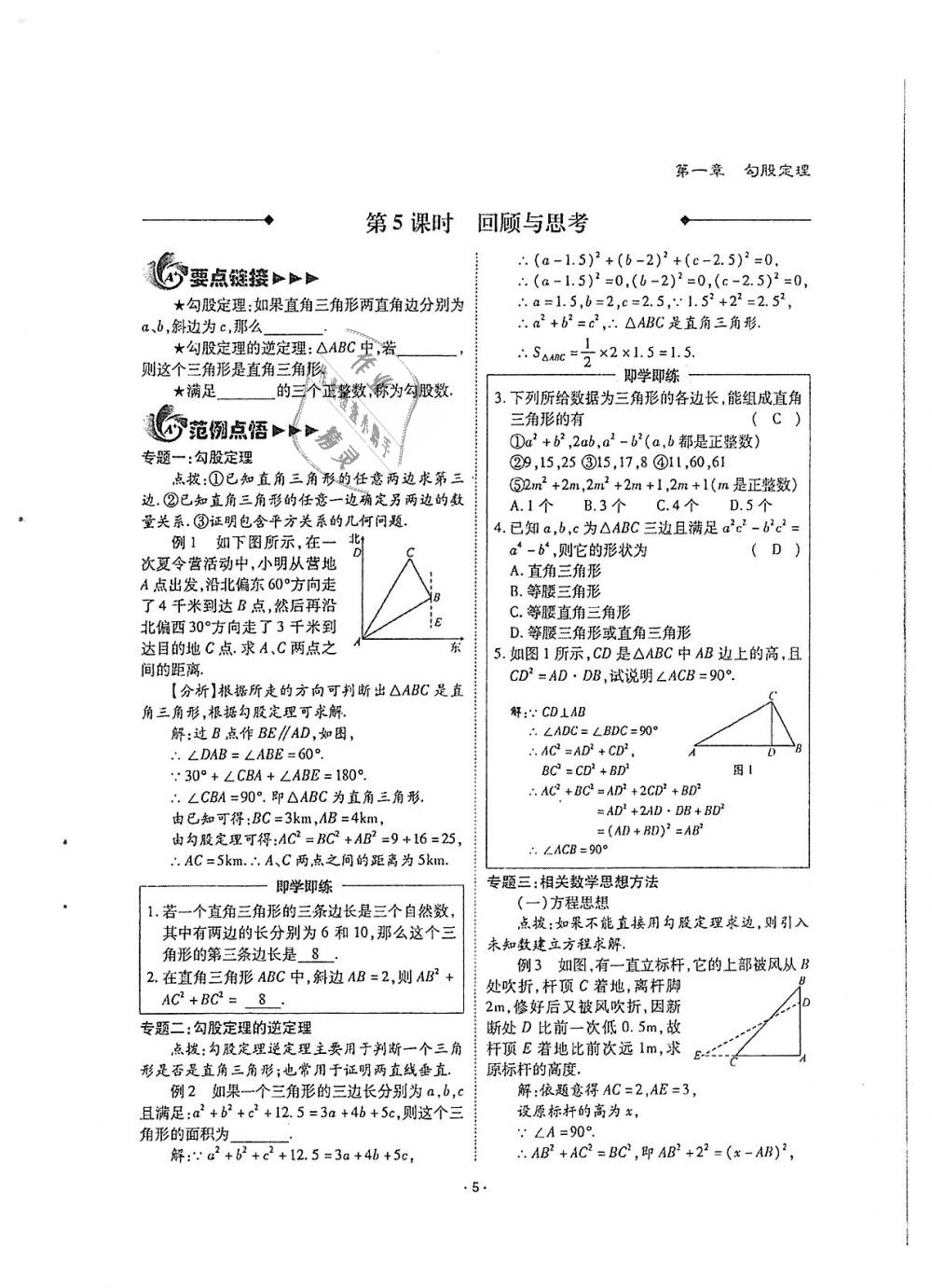 2018年蓉城优课堂给力A加八年级数学上册北师大版 第5页