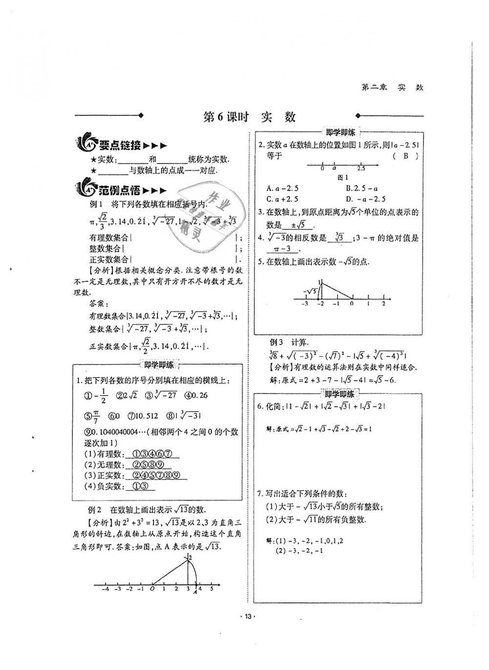 2018年蓉城优课堂给力A加八年级数学上册北师大版 第13页