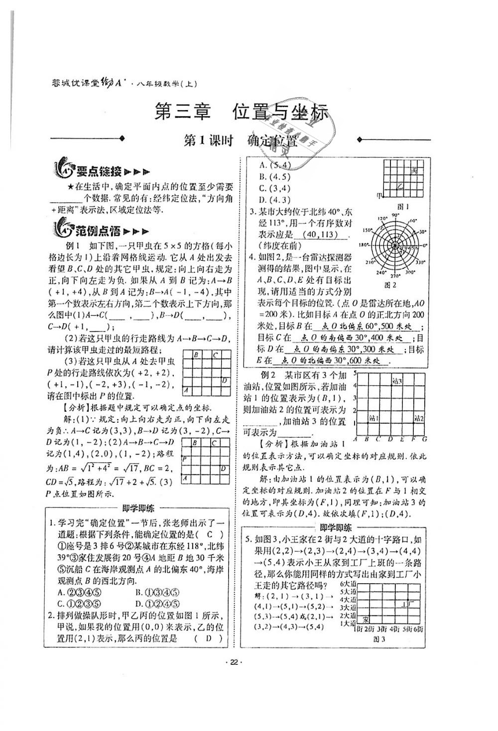 2018年蓉城优课堂给力A加八年级数学上册北师大版 第22页