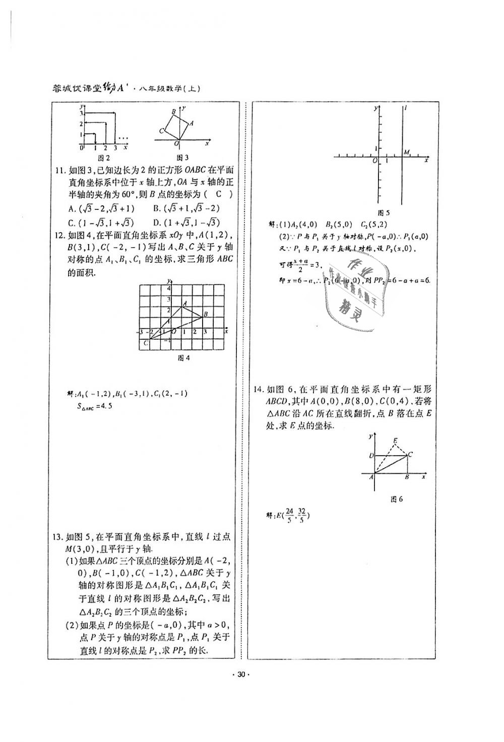 2018年蓉城优课堂给力A加八年级数学上册北师大版 第30页