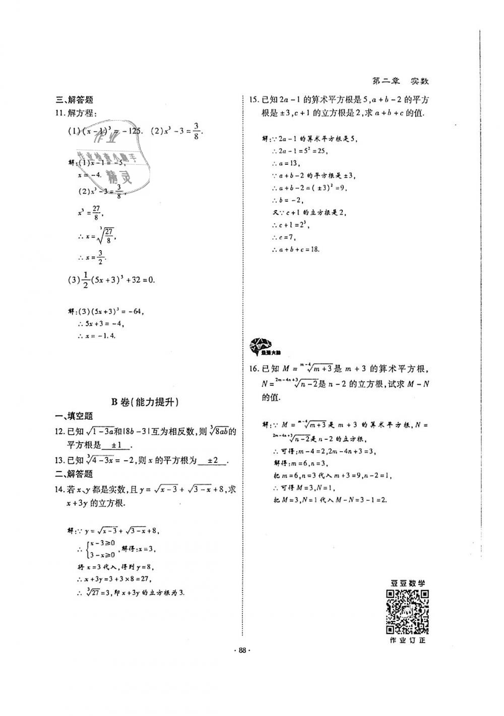 2018年蓉城优课堂给力A加八年级数学上册北师大版 第87页