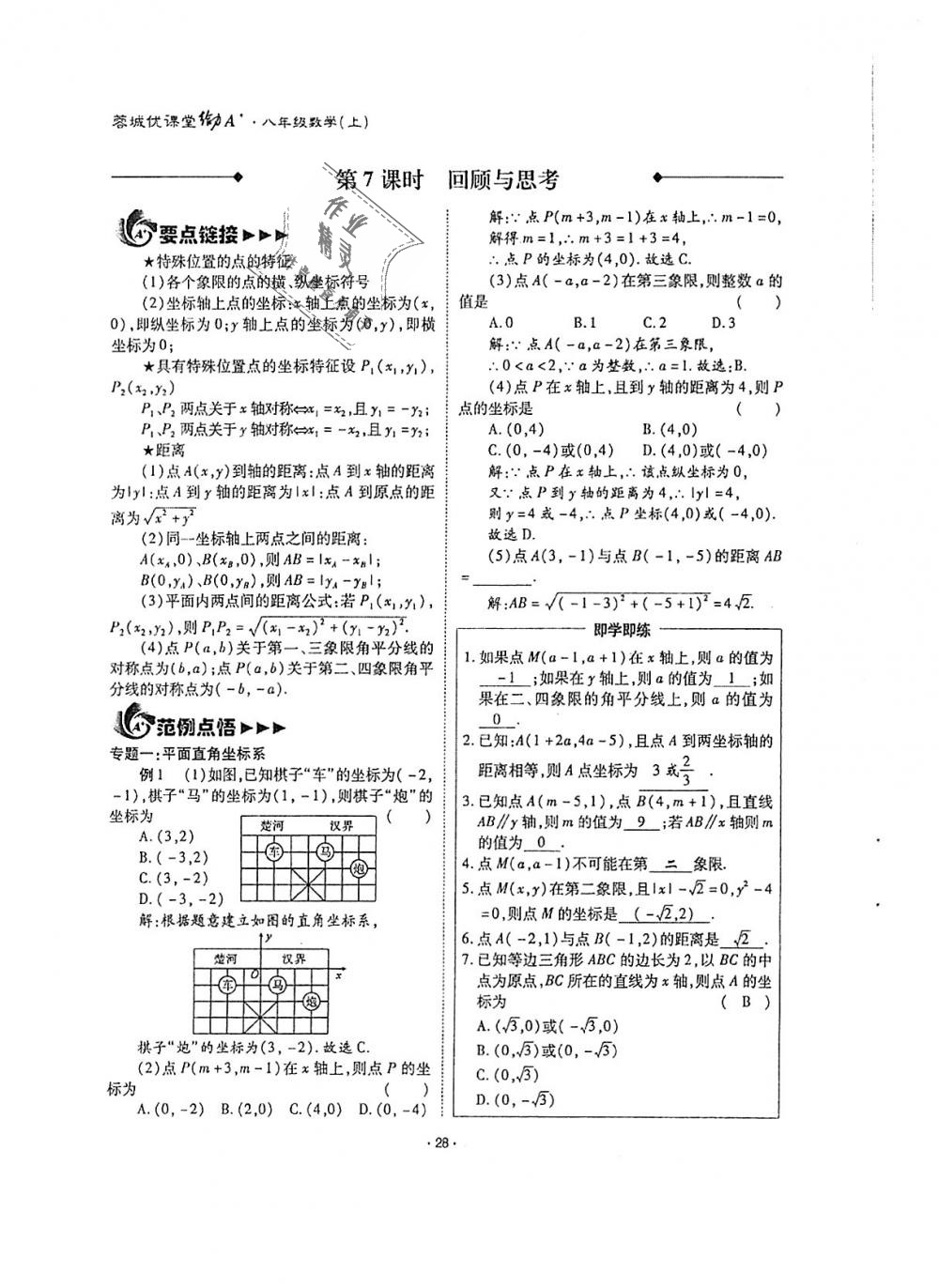 2018年蓉城優(yōu)課堂給力A加八年級(jí)數(shù)學(xué)上冊(cè)北師大版 第28頁(yè)