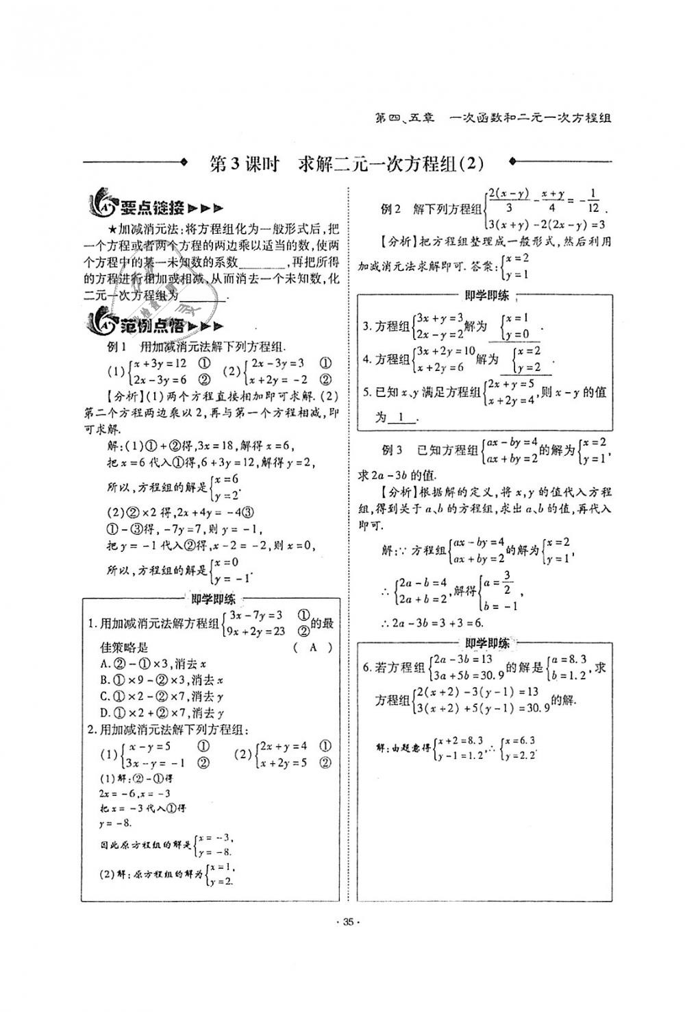 2018年蓉城优课堂给力A加八年级数学上册北师大版 第35页