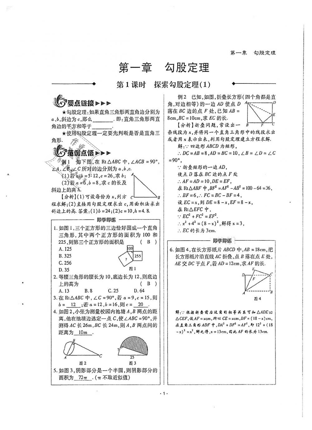 2018年蓉城優(yōu)課堂給力A加八年級數(shù)學(xué)上冊北師大版 第1頁