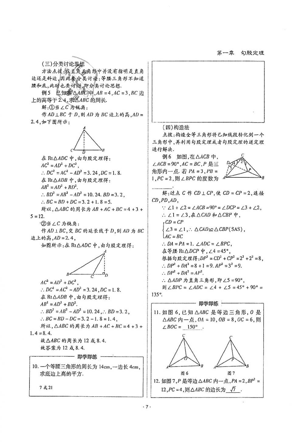 2018年蓉城优课堂给力A加八年级数学上册北师大版 第7页