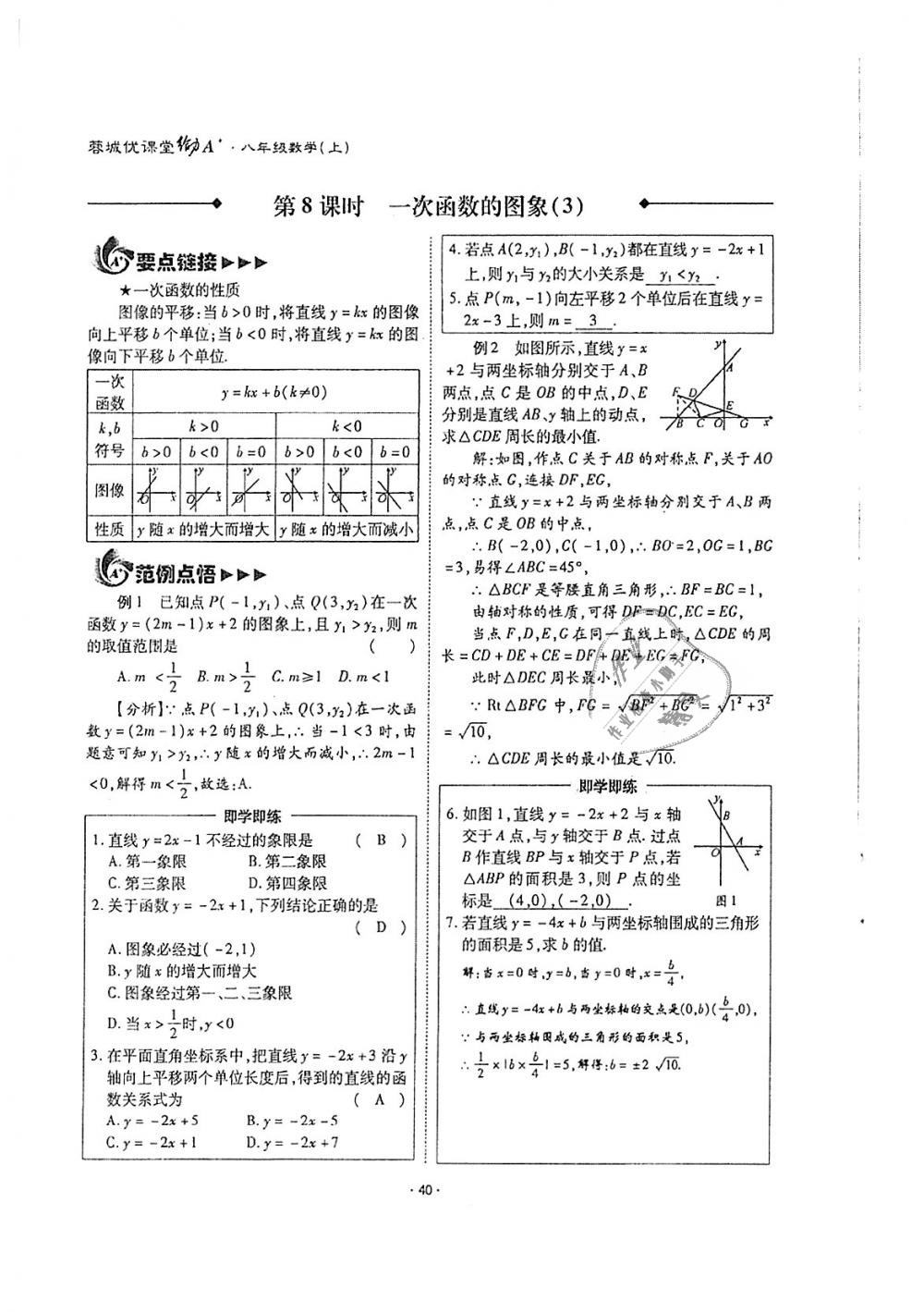 2018年蓉城优课堂给力A加八年级数学上册北师大版 第40页