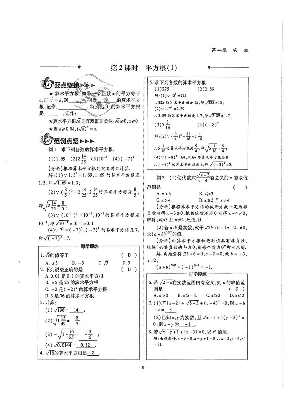 2018年蓉城優(yōu)課堂給力A加八年級數(shù)學(xué)上冊北師大版 第9頁