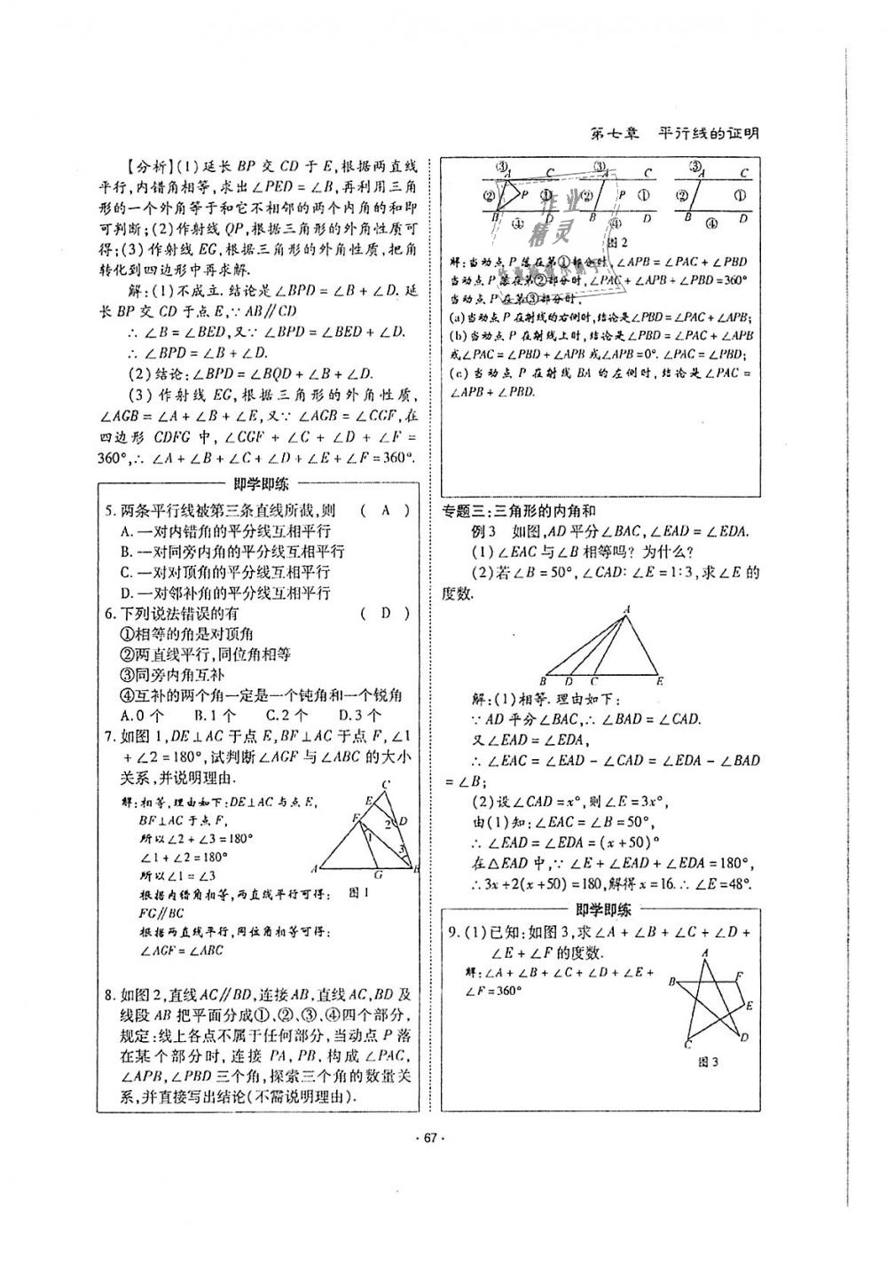 2018年蓉城优课堂给力A加八年级数学上册北师大版 第67页