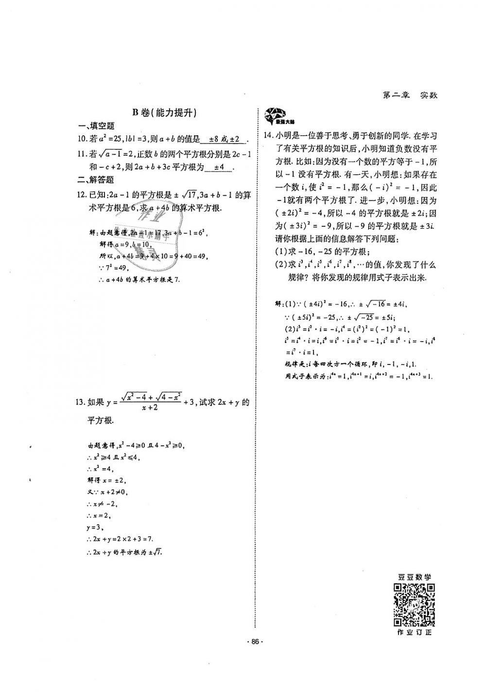 2018年蓉城优课堂给力A加八年级数学上册北师大版 第85页