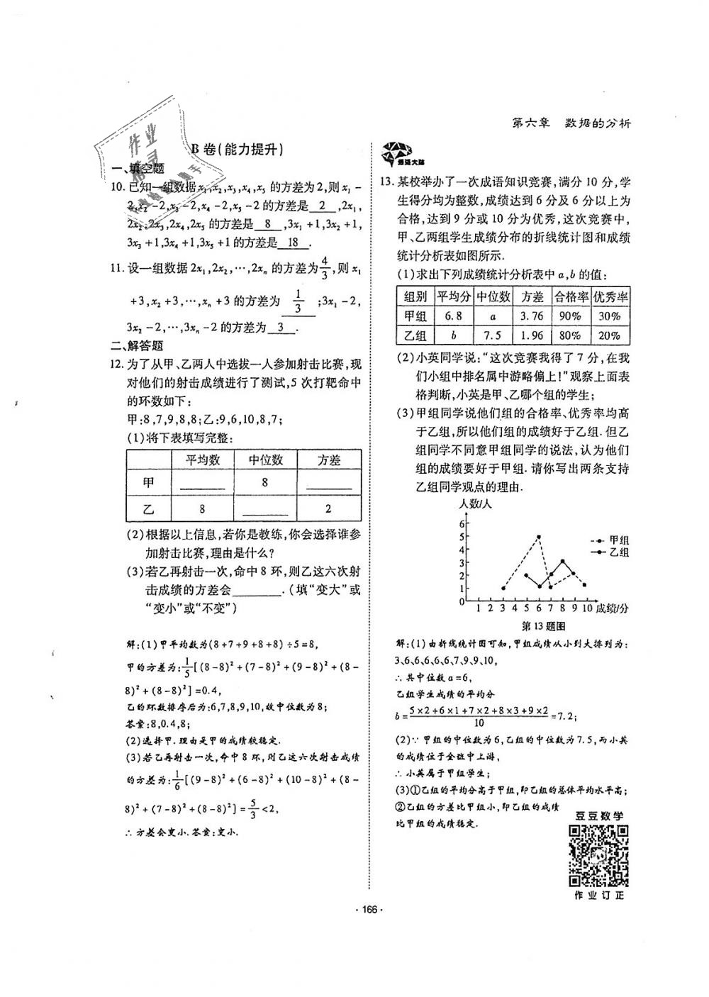 2018年蓉城优课堂给力A加八年级数学上册北师大版 第165页