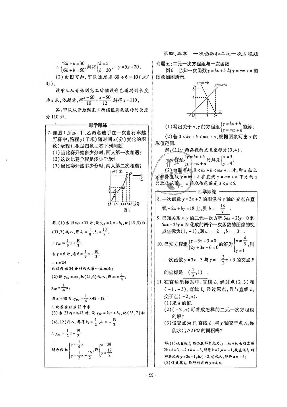 2018年蓉城优课堂给力A加八年级数学上册北师大版 第53页