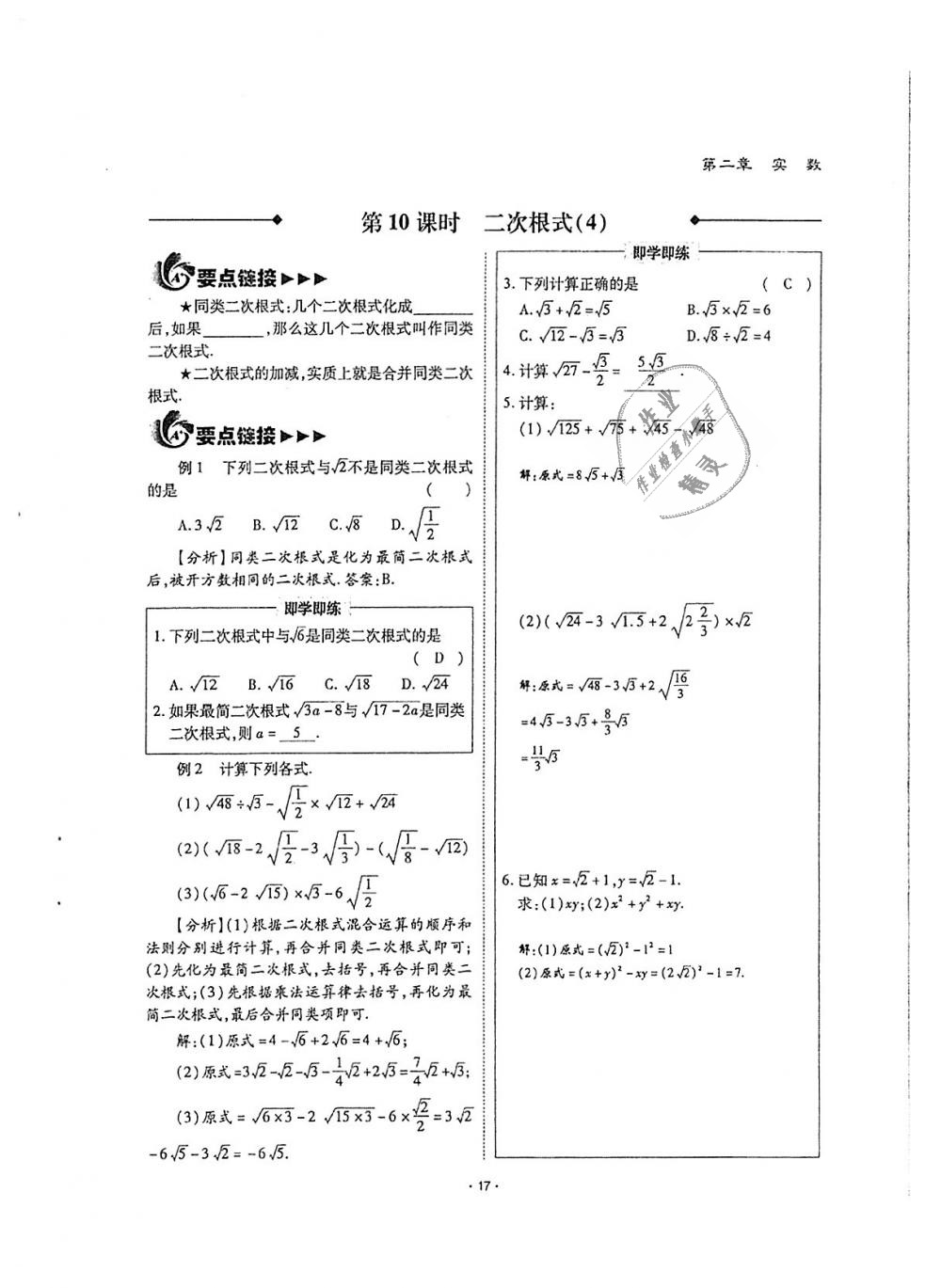 2018年蓉城優(yōu)課堂給力A加八年級數(shù)學(xué)上冊北師大版 第17頁