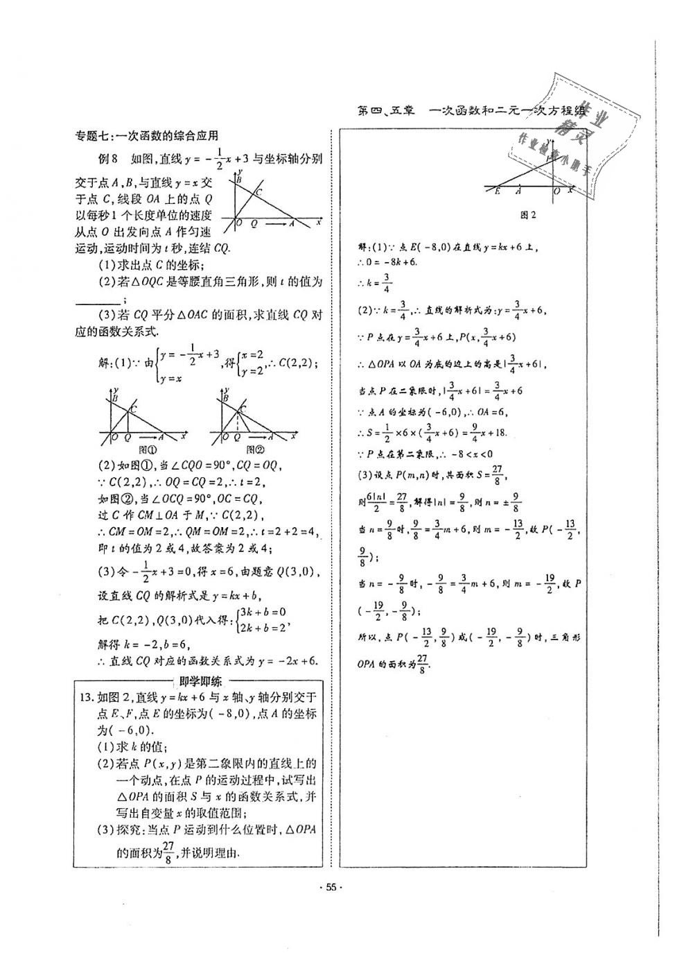 2018年蓉城优课堂给力A加八年级数学上册北师大版 第55页