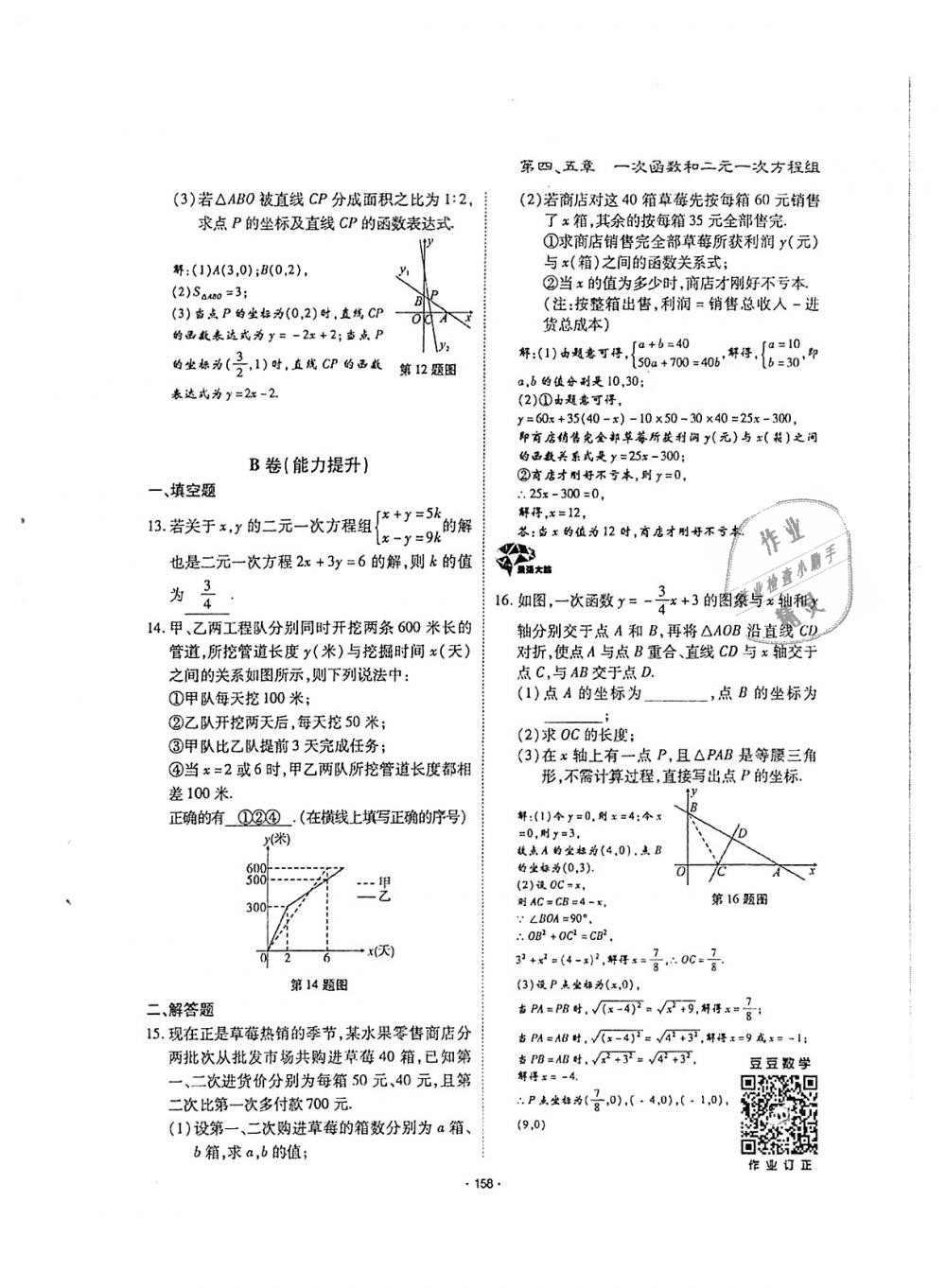 2018年蓉城优课堂给力A加八年级数学上册北师大版 第157页