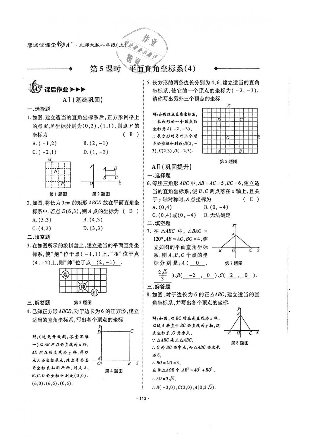 2018年蓉城优课堂给力A加八年级数学上册北师大版 第112页