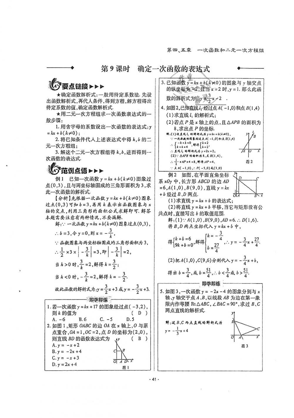 2018年蓉城优课堂给力A加八年级数学上册北师大版 第41页