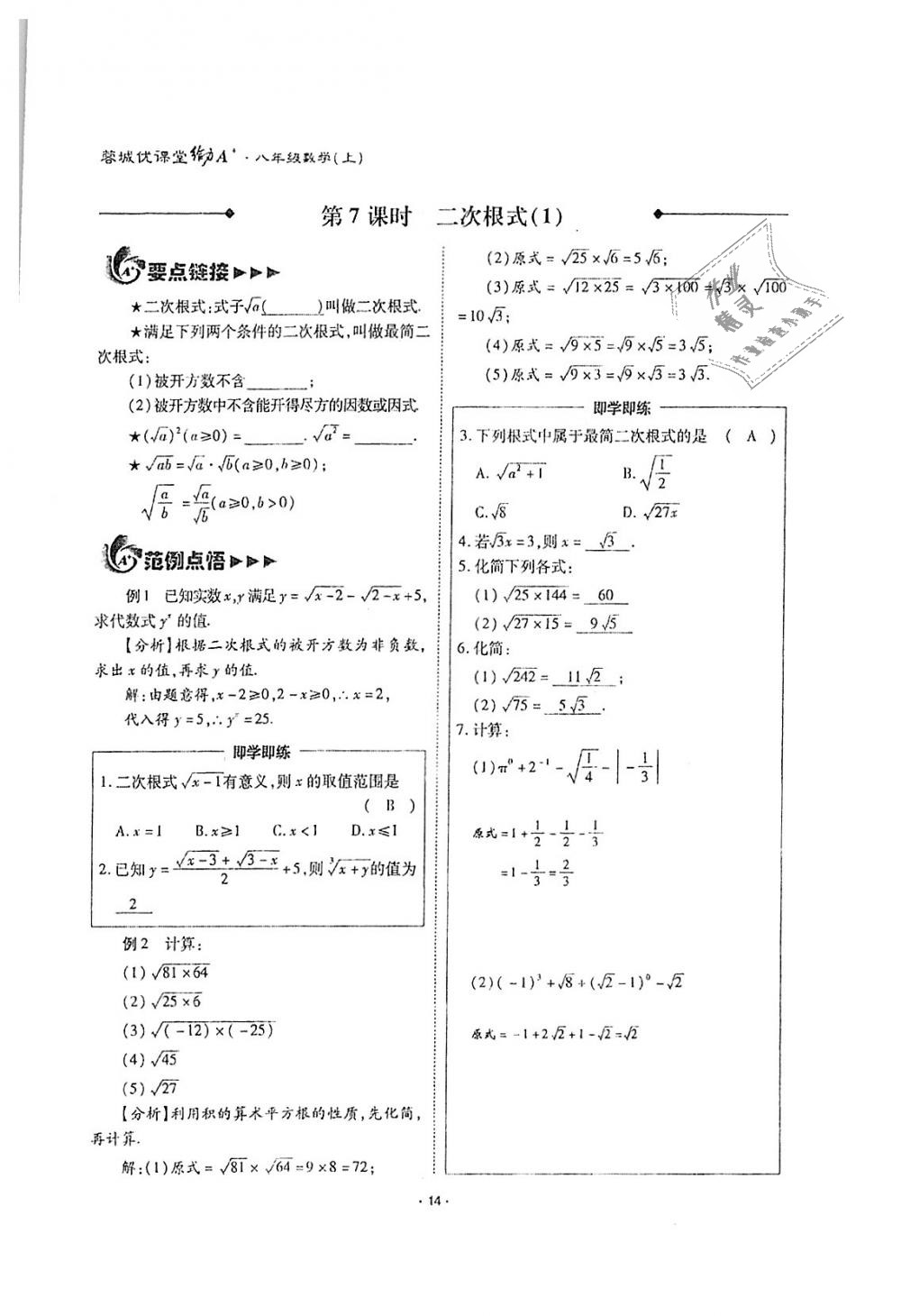 2018年蓉城优课堂给力A加八年级数学上册北师大版 第14页