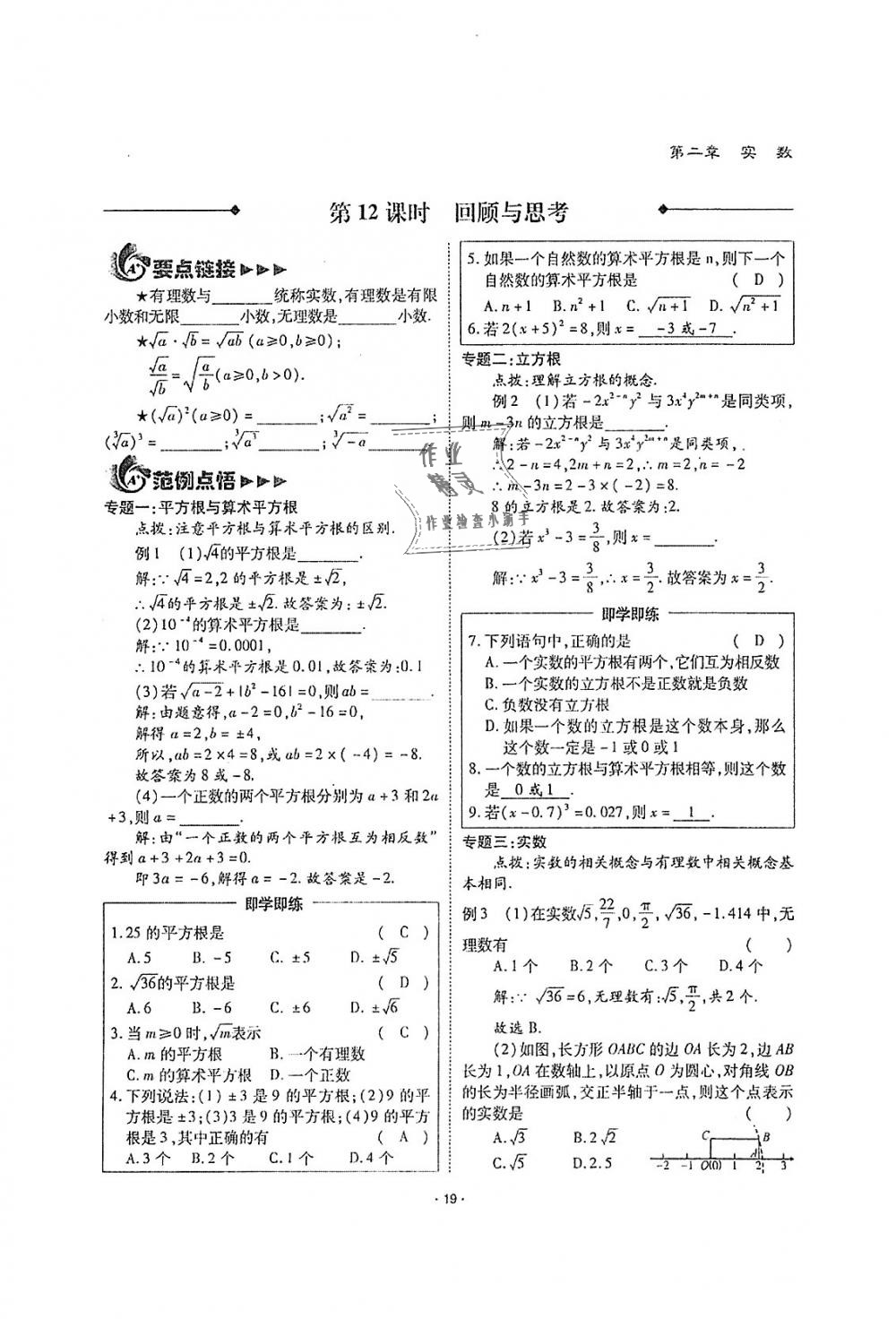 2018年蓉城优课堂给力A加八年级数学上册北师大版 第19页