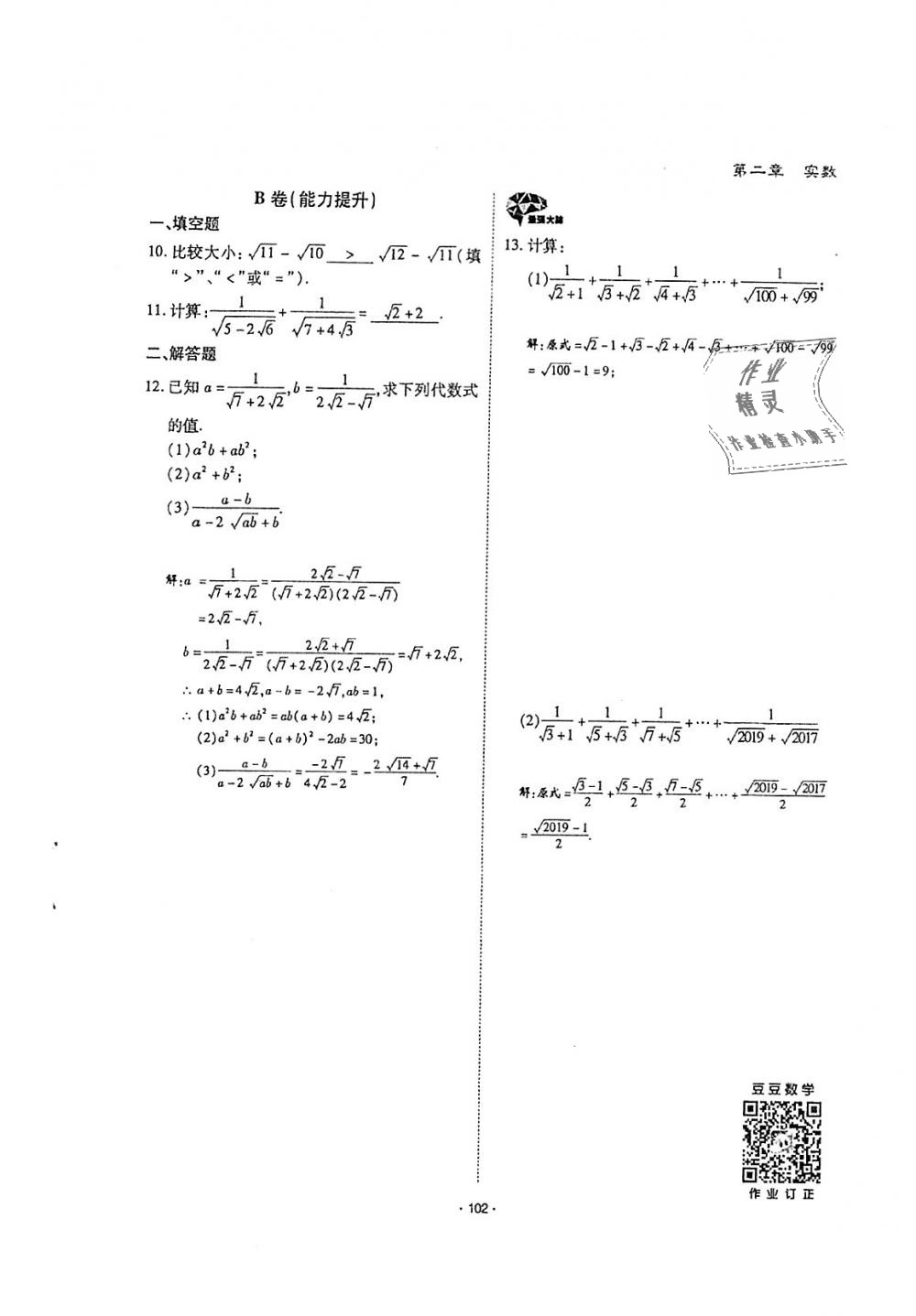 2018年蓉城优课堂给力A加八年级数学上册北师大版 第101页