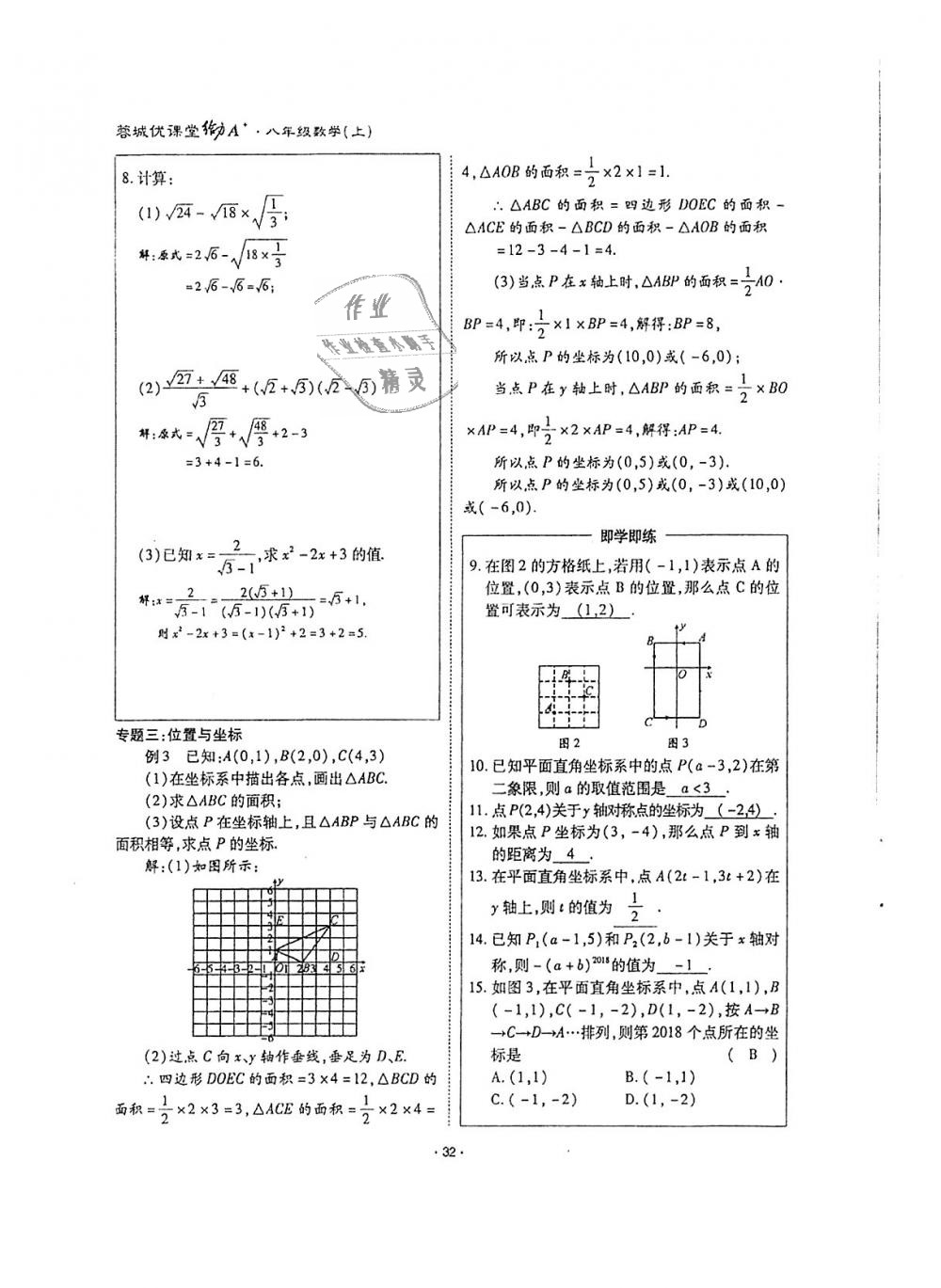 2018年蓉城优课堂给力A加八年级数学上册北师大版 第32页