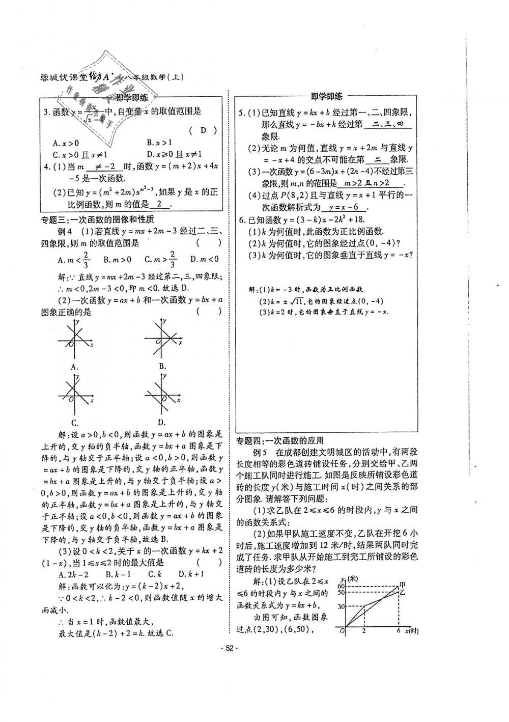 2018年蓉城优课堂给力A加八年级数学上册北师大版 第52页