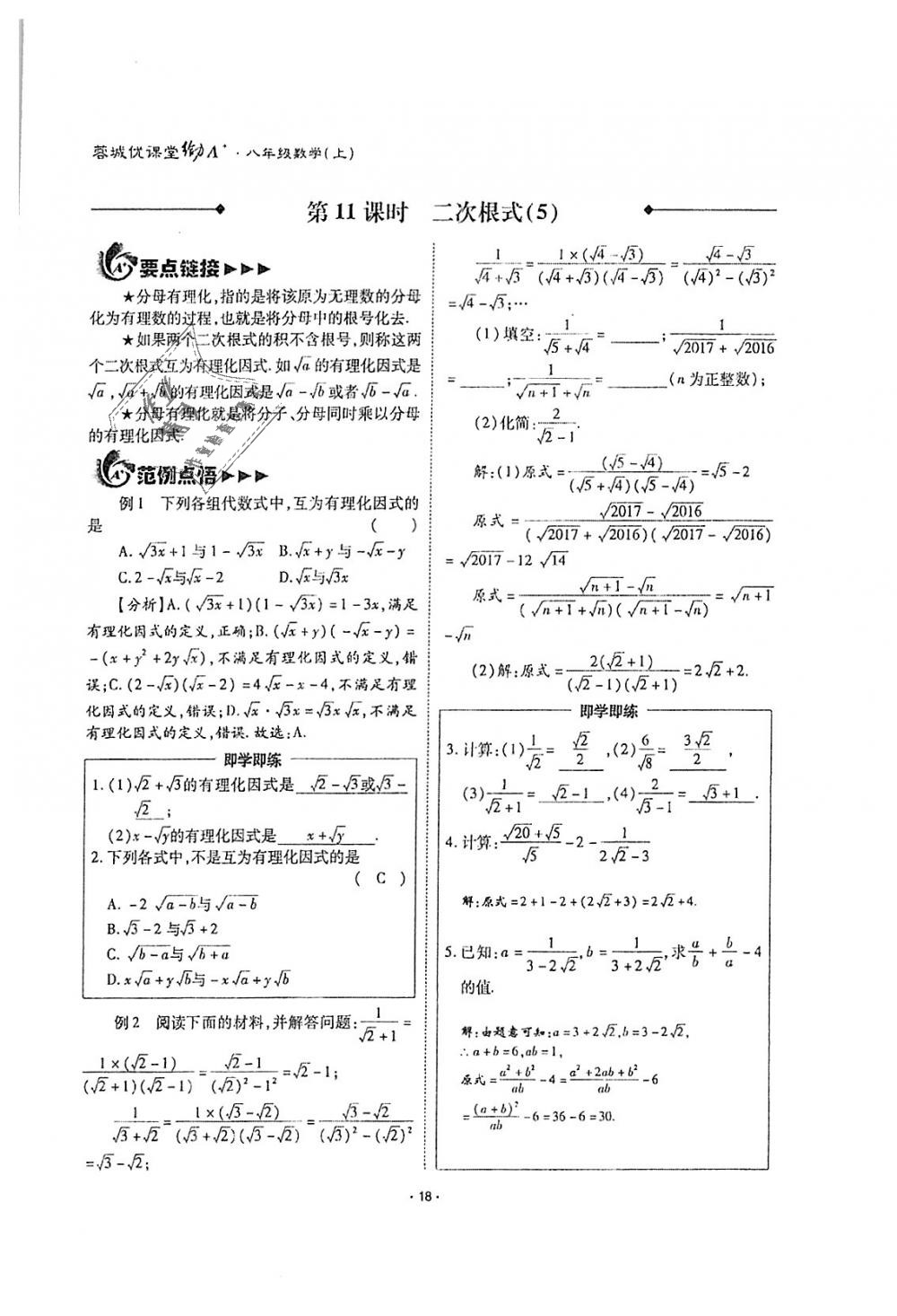 2018年蓉城优课堂给力A加八年级数学上册北师大版 第18页