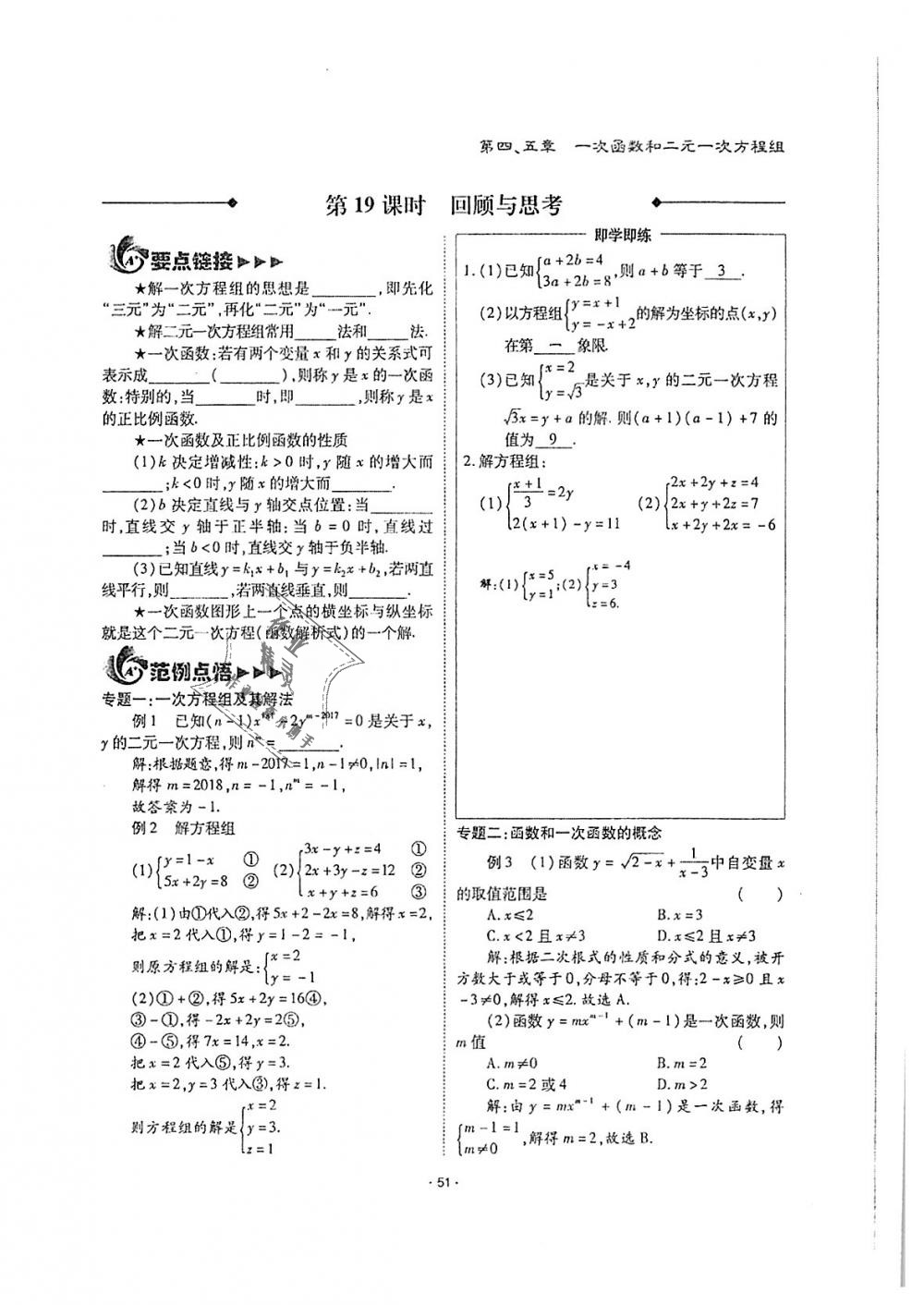 2018年蓉城優(yōu)課堂給力A加八年級數(shù)學(xué)上冊北師大版 第51頁