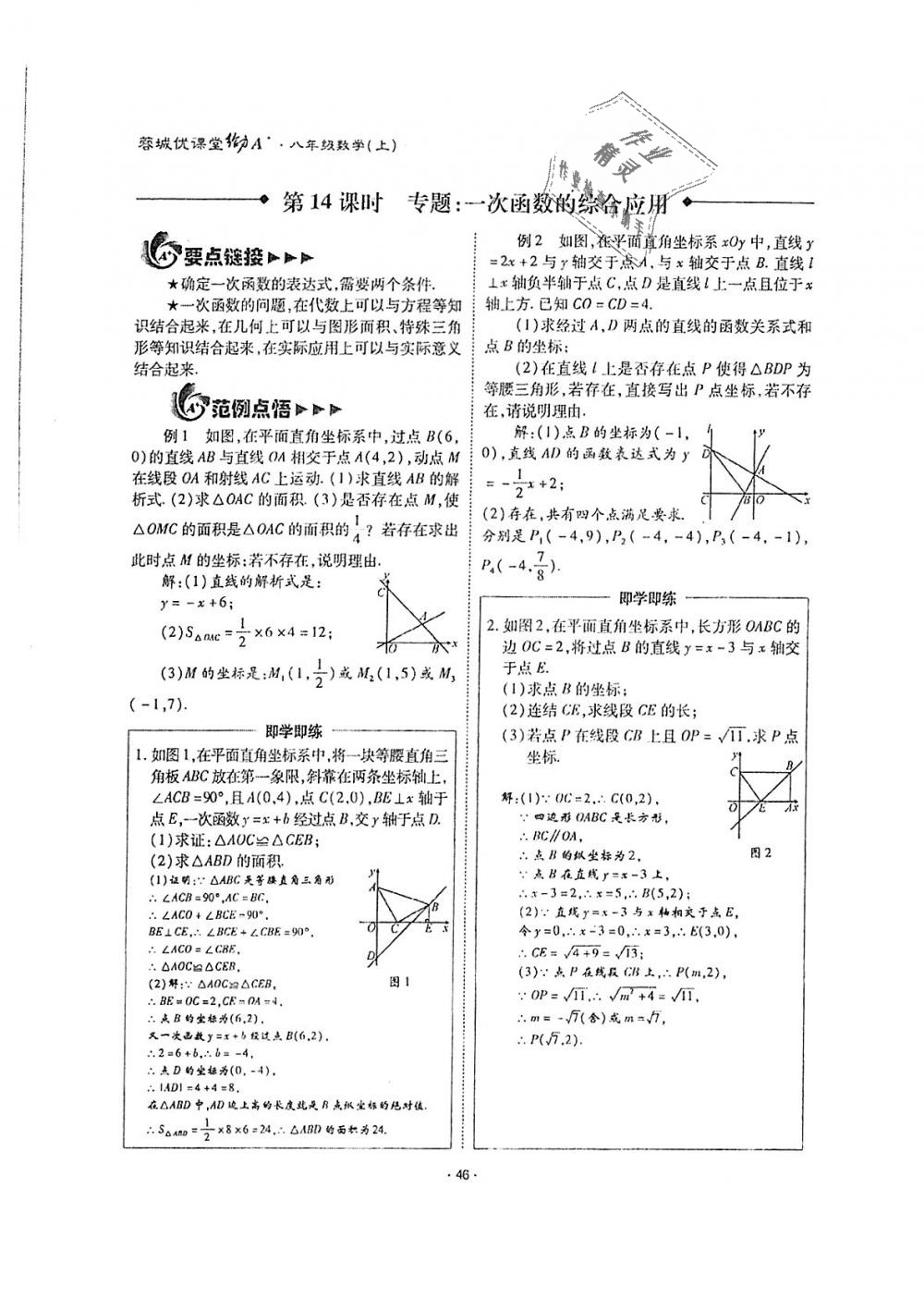 2018年蓉城優(yōu)課堂給力A加八年級(jí)數(shù)學(xué)上冊(cè)北師大版 第46頁(yè)