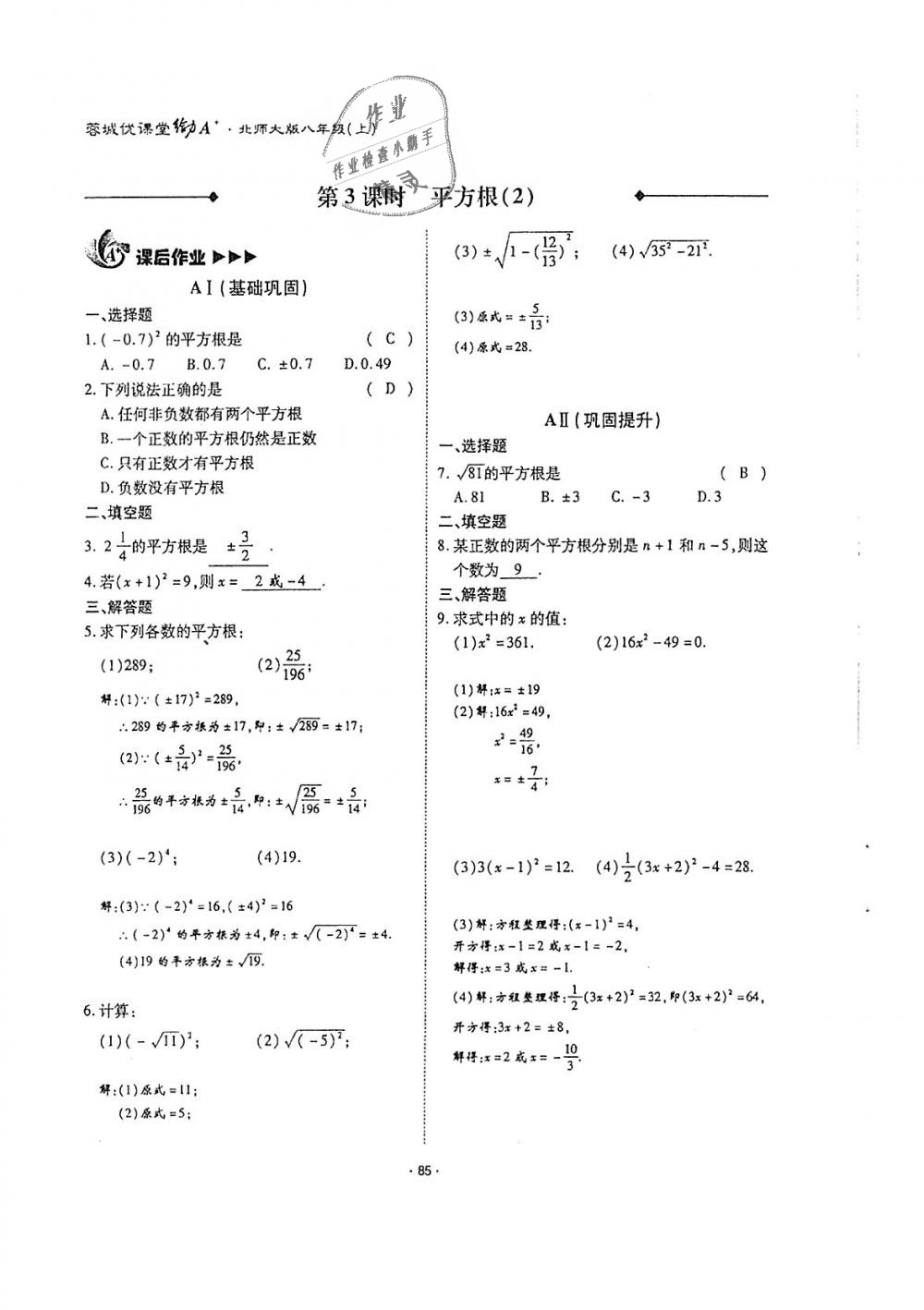 2018年蓉城优课堂给力A加八年级数学上册北师大版 第84页