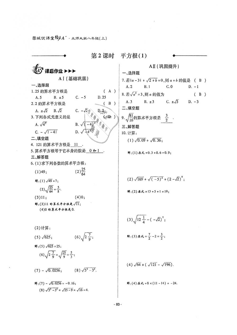 2018年蓉城优课堂给力A加八年级数学上册北师大版 第82页