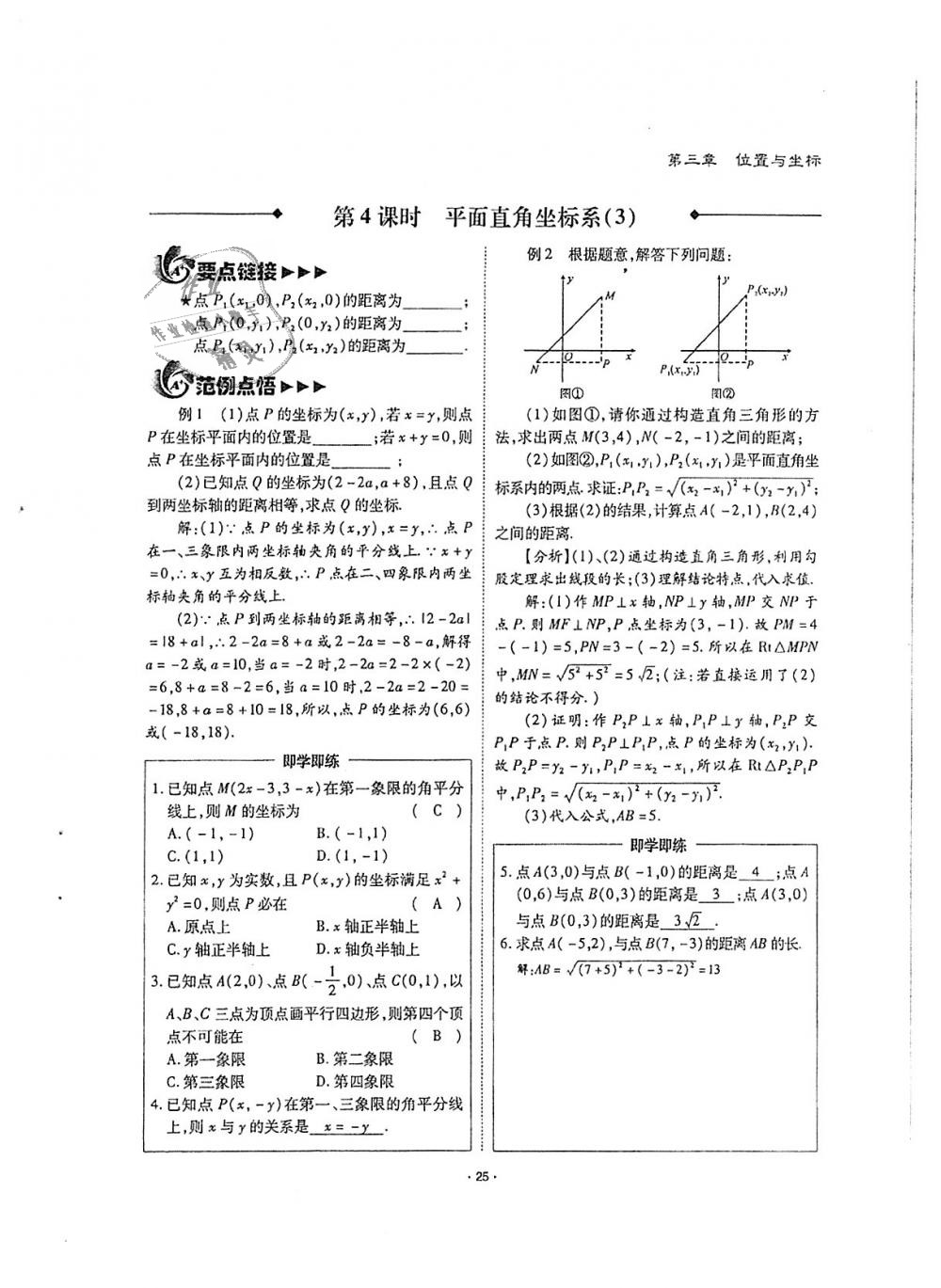 2018年蓉城优课堂给力A加八年级数学上册北师大版 第25页