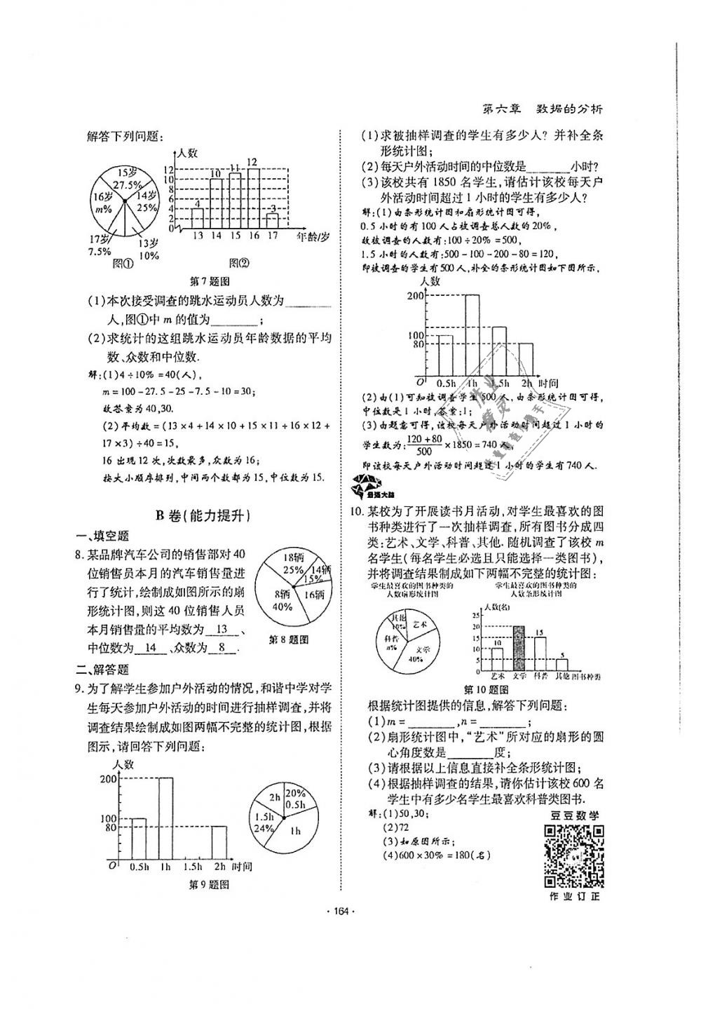 2018年蓉城优课堂给力A加八年级数学上册北师大版 第163页