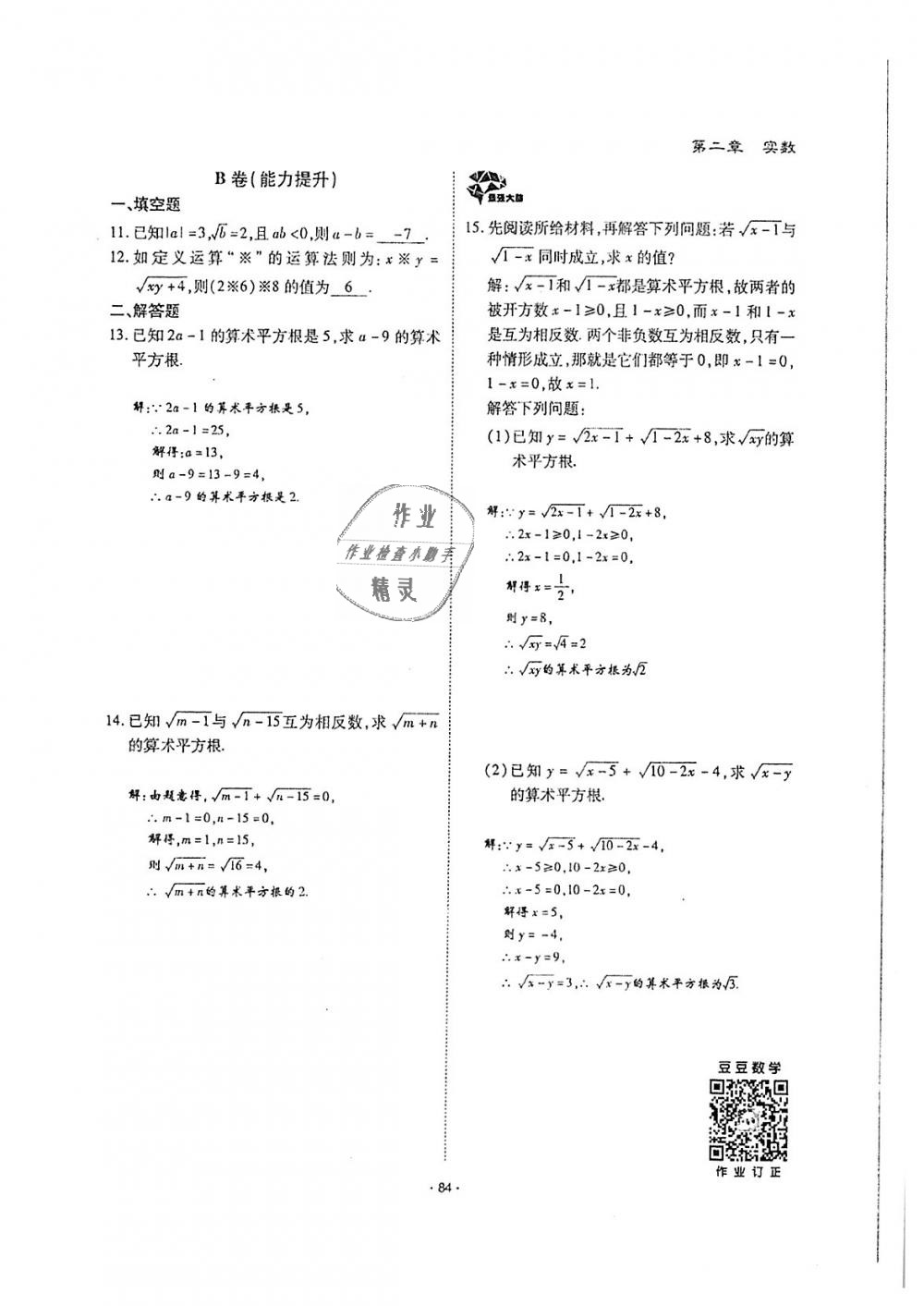 2018年蓉城優(yōu)課堂給力A加八年級數(shù)學上冊北師大版 第83頁