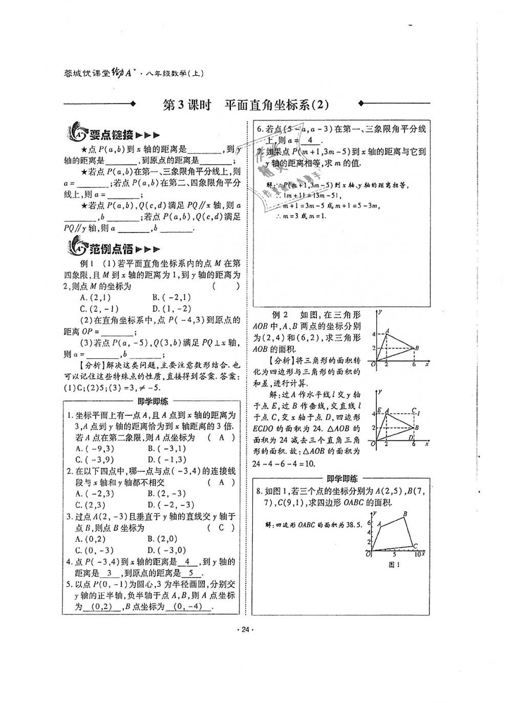 2018年蓉城优课堂给力A加八年级数学上册北师大版 第24页