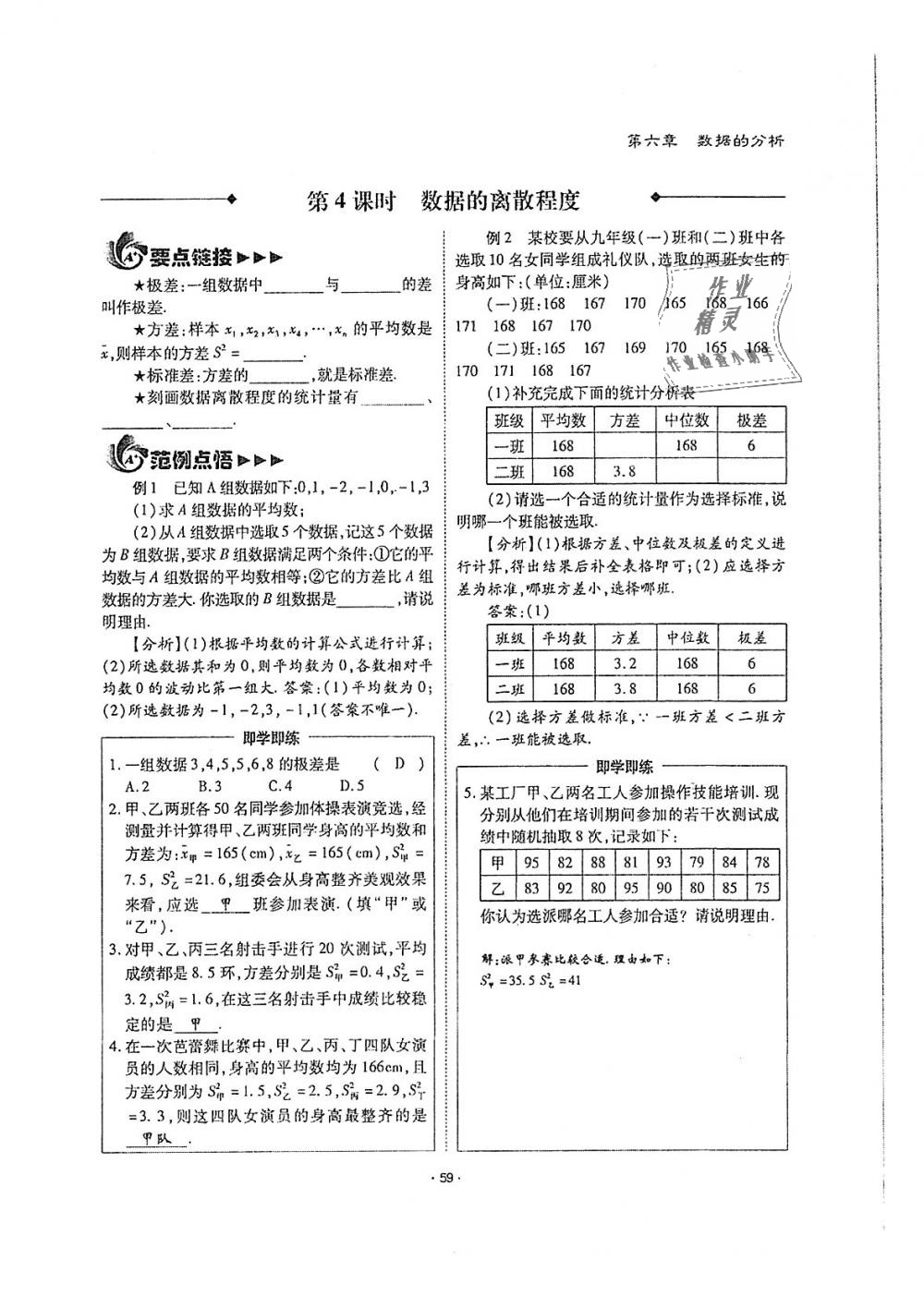 2018年蓉城優(yōu)課堂給力A加八年級(jí)數(shù)學(xué)上冊(cè)北師大版 第59頁(yè)