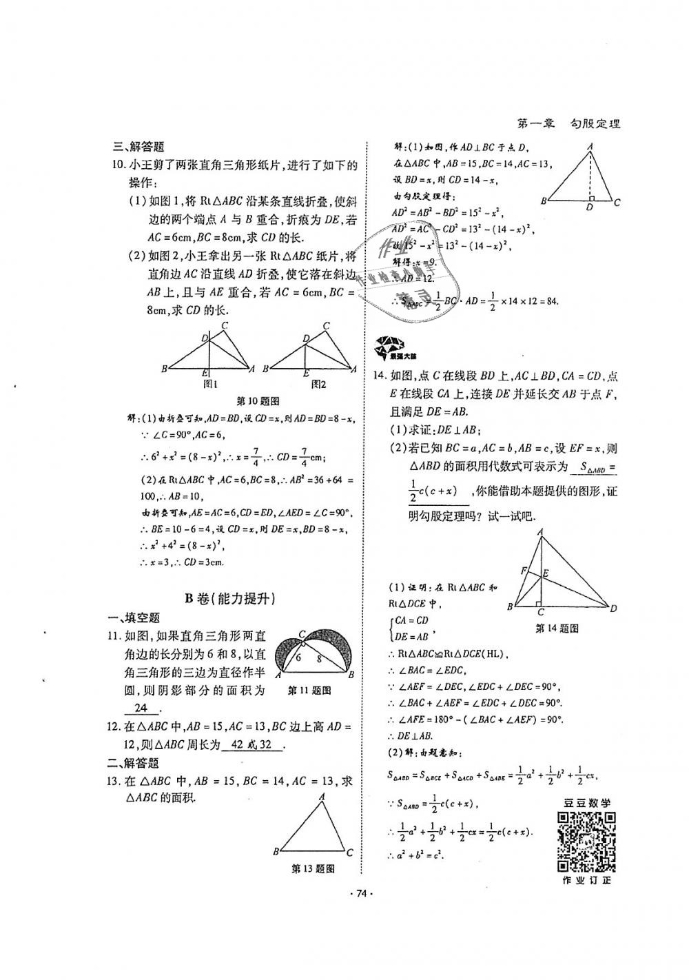 2018年蓉城优课堂给力A加八年级数学上册北师大版 第73页