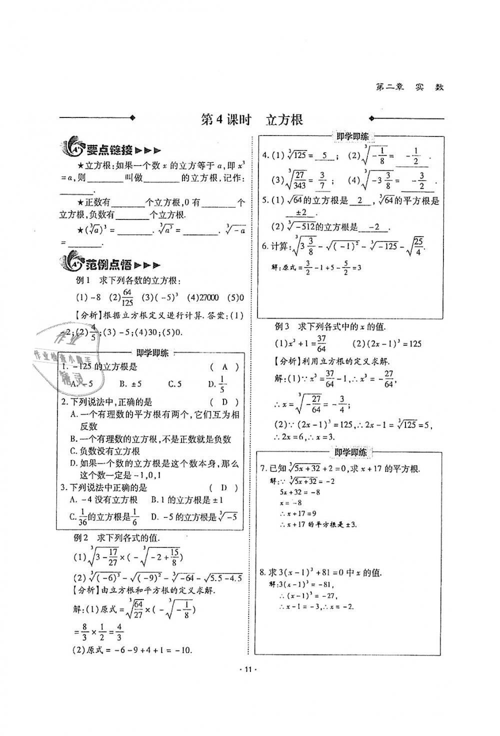 2018年蓉城优课堂给力A加八年级数学上册北师大版 第11页