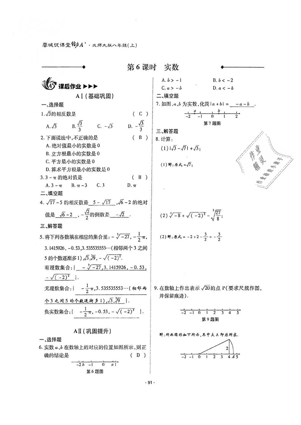 2018年蓉城优课堂给力A加八年级数学上册北师大版 第90页