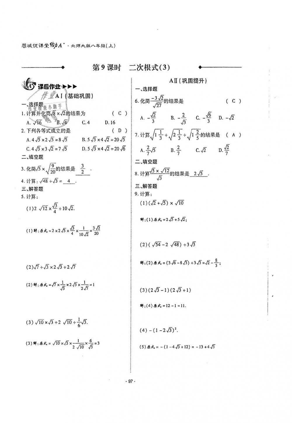 2018年蓉城优课堂给力A加八年级数学上册北师大版 第96页