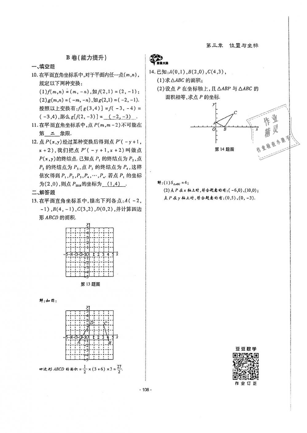 2018年蓉城优课堂给力A加八年级数学上册北师大版 第107页