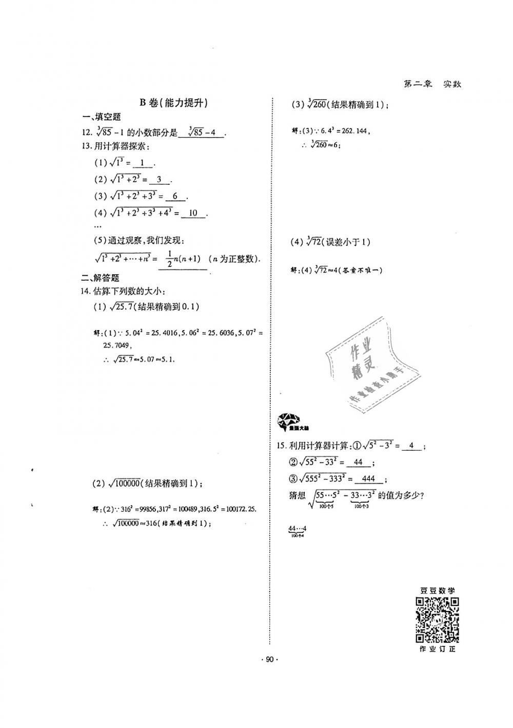 2018年蓉城优课堂给力A加八年级数学上册北师大版 第89页