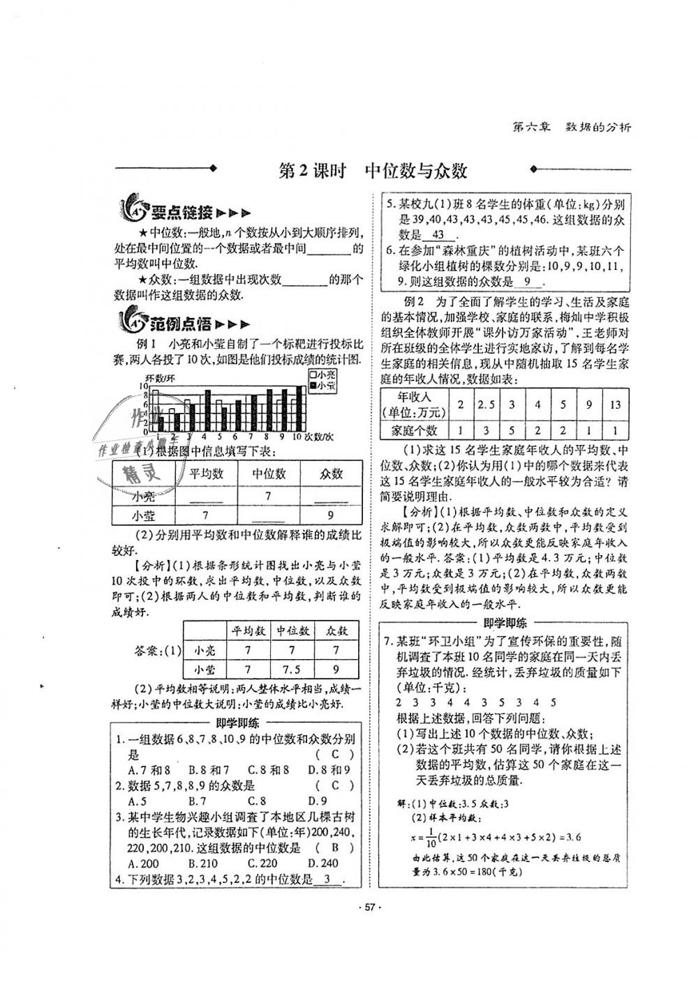 2018年蓉城优课堂给力A加八年级数学上册北师大版 第57页