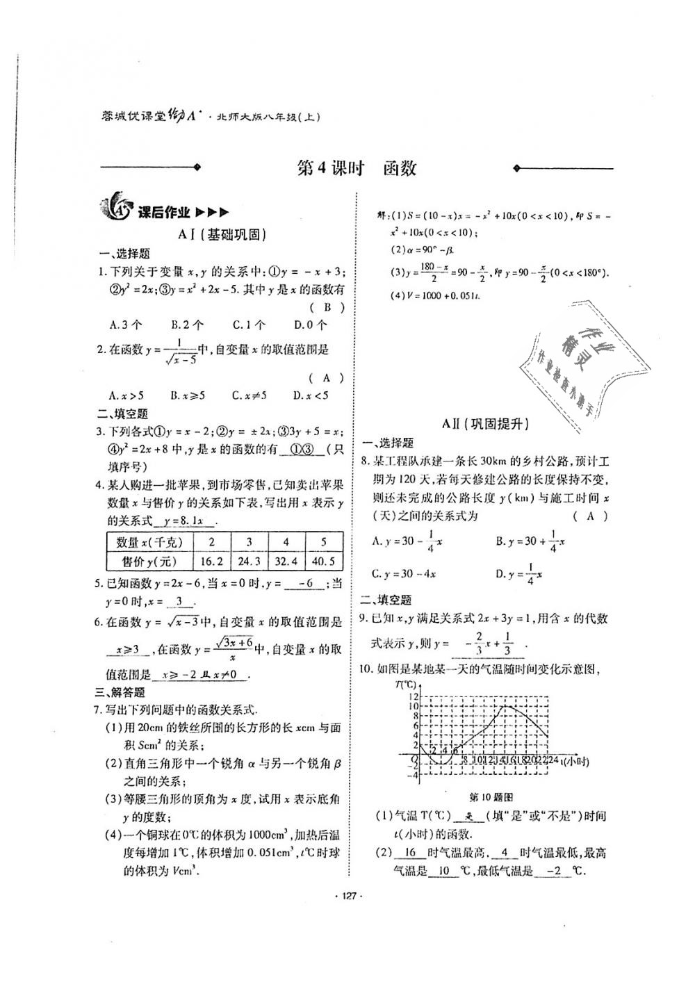 2018年蓉城优课堂给力A加八年级数学上册北师大版 第126页