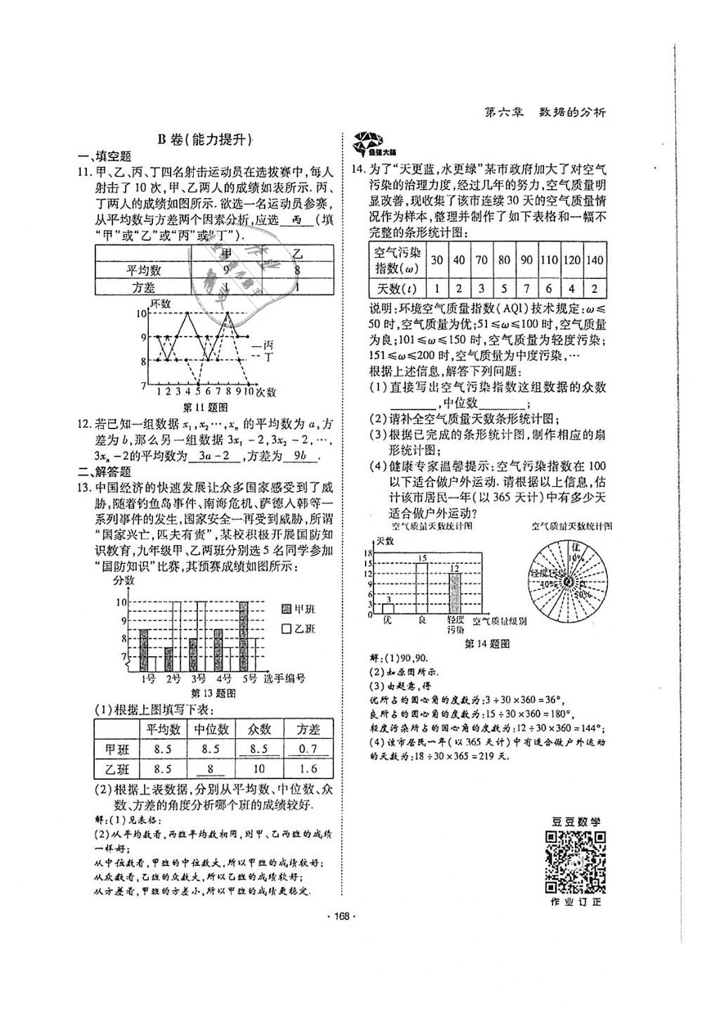 2018年蓉城优课堂给力A加八年级数学上册北师大版 第167页