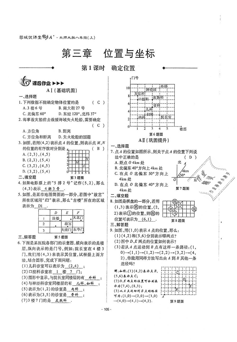 2018年蓉城优课堂给力A加八年级数学上册北师大版 第104页