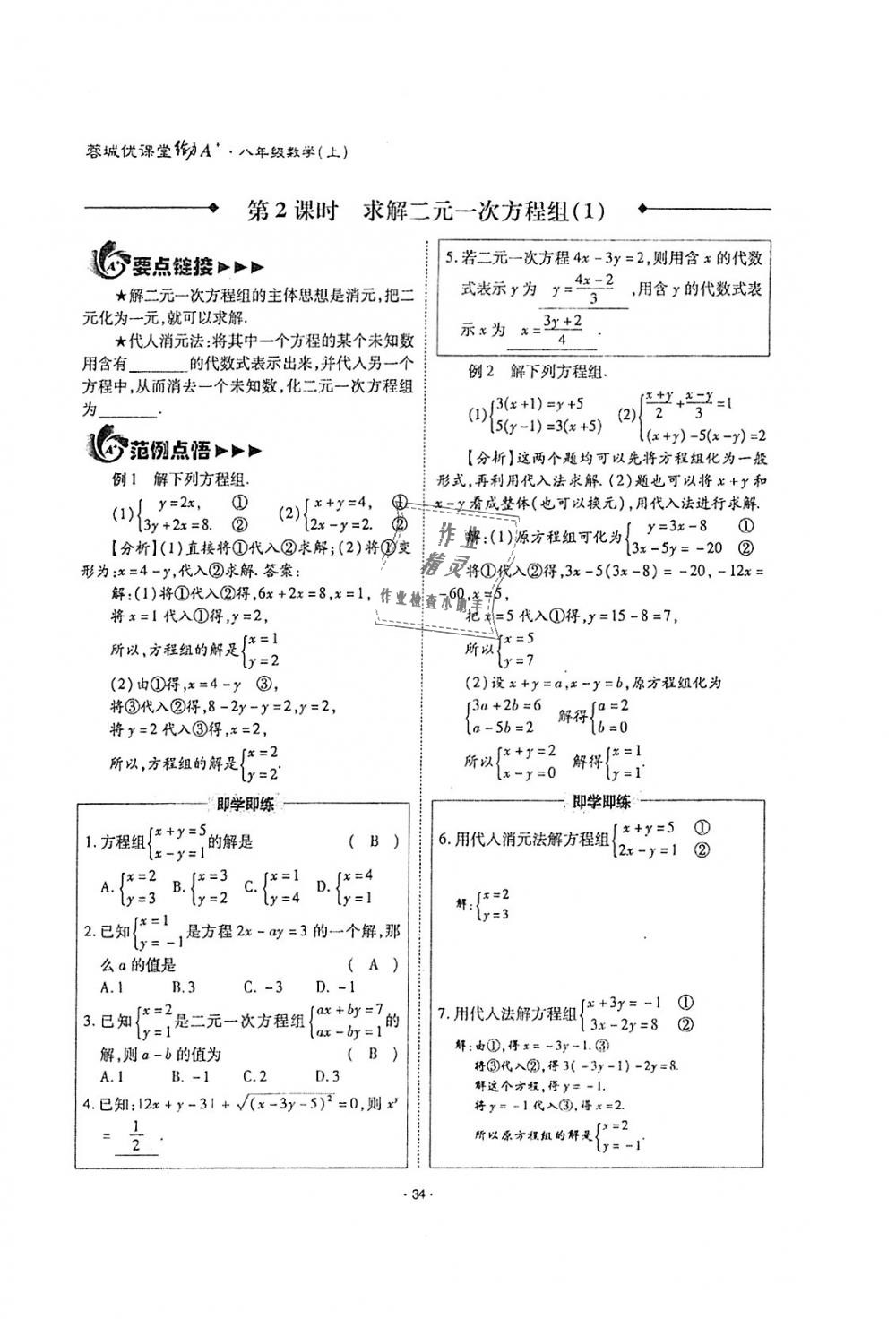 2018年蓉城优课堂给力A加八年级数学上册北师大版 第34页