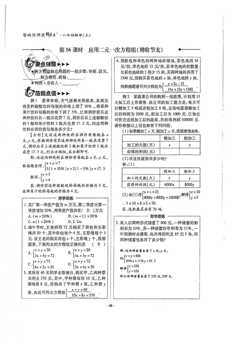 2018年蓉城优课堂给力A加八年级数学上册北师大版 第48页