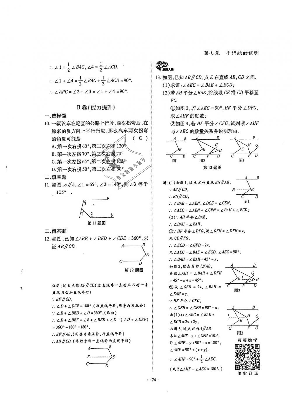 2018年蓉城优课堂给力A加八年级数学上册北师大版 第173页